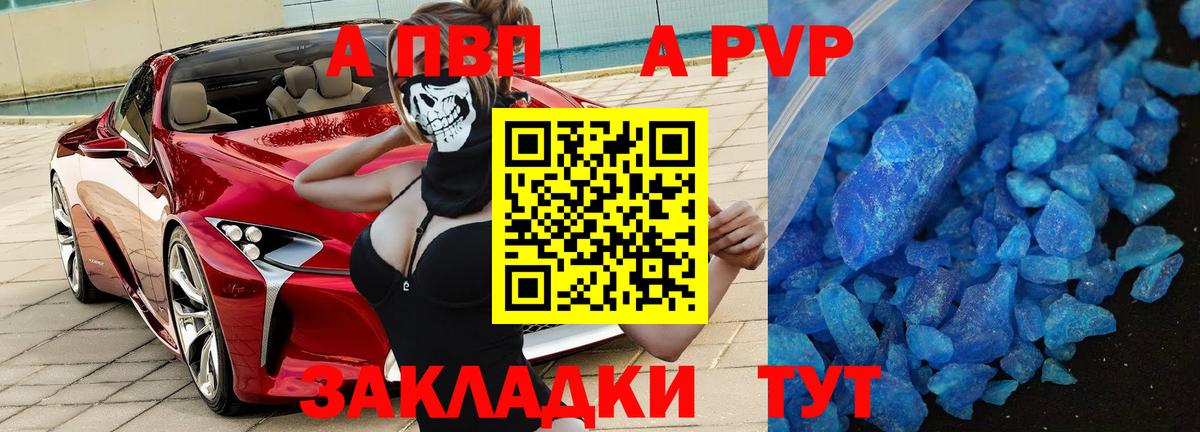 Alfa_PVP СК  Вход с VPN  А ПВП СК КРИС  Скопин  Alpha-PVP Crystall 