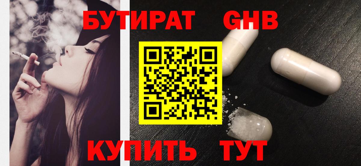БУТИРАТ BDO 33%  Вход с VPN  Скопин 