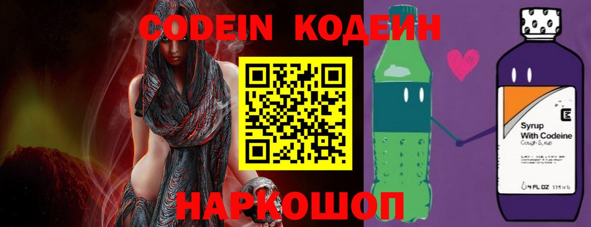 Кодеин Purple Drank  Кодеин Purple Drank  Вход с VPN  Скопин 