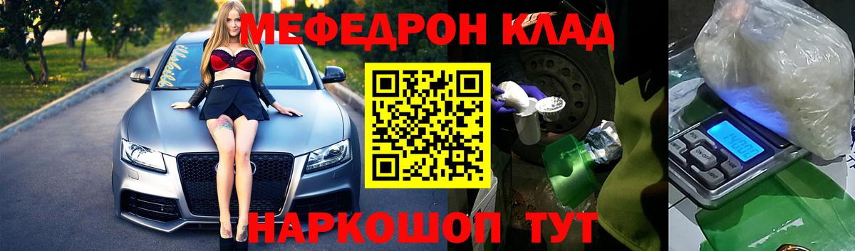 МЯУ-МЯУ  Меф mephedrone  Меф мяу мяу  МЕФ  Скопин  Вход с VPN 