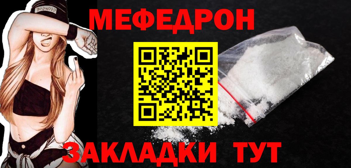 Мефедрон мука Скопин